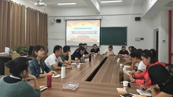 9.7 主题学习研讨